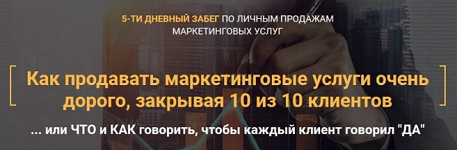 [Илья Волк] Как продавать маркетинговые услуги оче_0.jpg